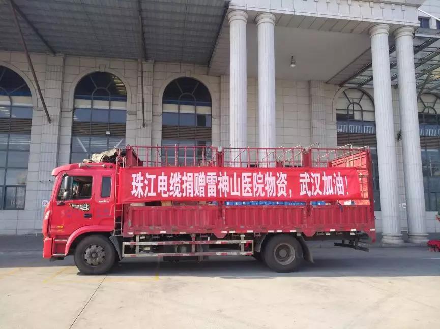 病毒無情，珠江有愛|“珠江電纜”“亞洲電纜”助力雷神山醫(yī)院建設(shè)，共抗疫情，武漢加油！